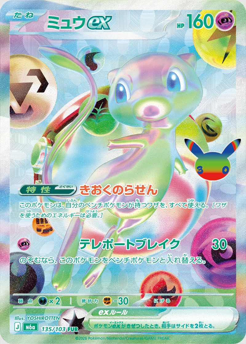 Mew ex Futuristic Rare wersja japońska
